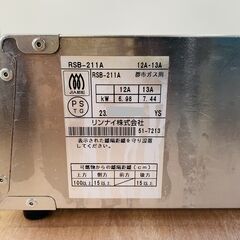 ガステーブルコンロ RSB-211A リンナイ 2023年 業務用 都市ガス 2口　現状渡しの画像
