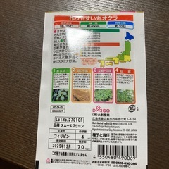オクラの種の画像