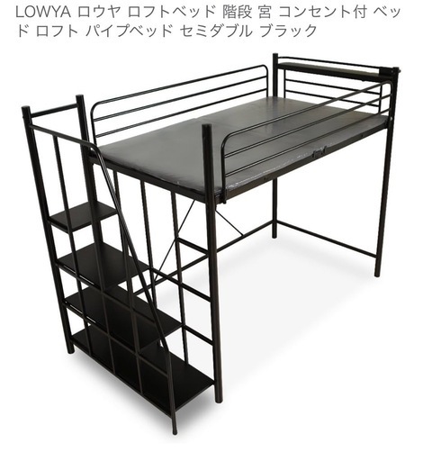 LOWYA ロフトベッド セミダブル