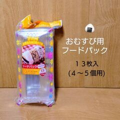 〚ダイソー〛おむすび用フードパック13枚入✕１Ｐ