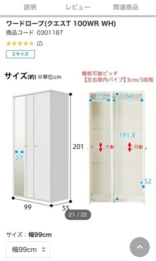 ニトリワードローブ