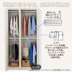 ニトリワードローブの画像