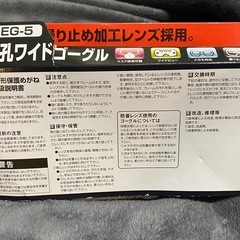 無気孔ワイドゴーグル　EG-5の画像