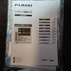 【交渉中】FUNAI　43型　液晶テレビ　4Ｋ対応　2018年製　FL-43U4010の画像