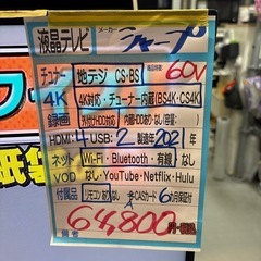 配達可【シャープ 60v液晶テレビ】2021年製★6ヶ月保証付き クリーニング済み【管理番号11405】町の画像
