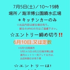 出店者募集