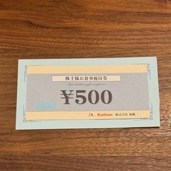 【新時代】海帆¥2000お食事優待券の画像