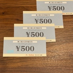 【新時代】海帆¥2000お食事優待券の画像