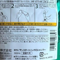 サンスタートニック 爽快頭皮ケアシャンプーの画像