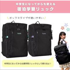 宿泊学習で使うリュックを譲ってくださいm(_ _)m