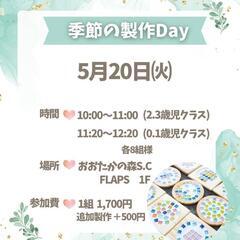 2025.5.20流山おおたかの森親子サークル
