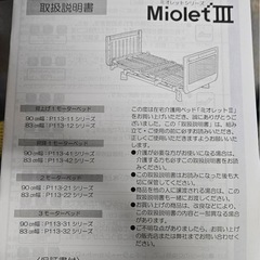 プラッツ　シングル　介護用ベッドの画像