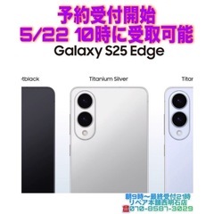 💡Galaxy S25 Edge予約受付開始👏