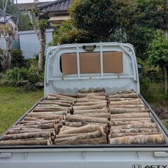 薪　乾燥済／軽トラ１台　