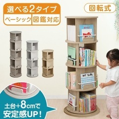 本棚 回転 絵本棚 ラック ブックシェルフ シャビーナチュラル