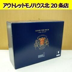☆未使用品 RIEDEL アサヒ ザ・リッチ ロゴ入りビアグラス...
