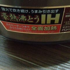 炊飯器土日３５００円の画像