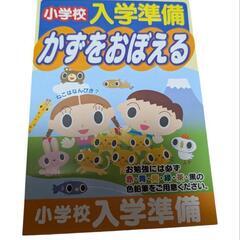 小学校入学準備ドリル