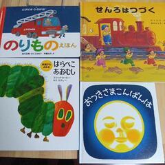 絵本４冊セット