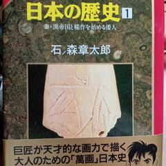 Amazon.co.jp: マンガ日本の歴史 全48巻完結 [マーケット