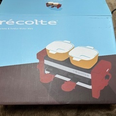 Recolte チーズフォンデュメーカー