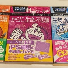 漫画ドラえもん化学ワールドシリーズ3冊セット美品
