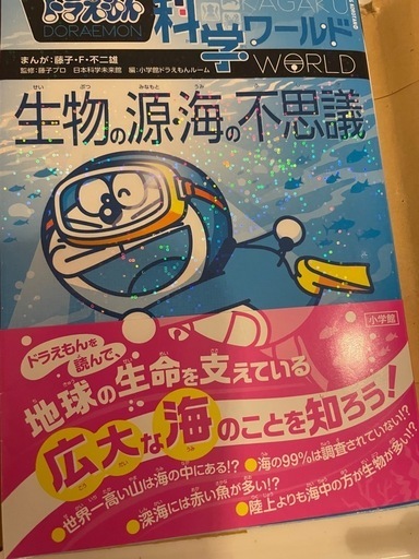 漫画ドラえもん化学ワールドシリーズ3冊セット美品 (まる) 上尾