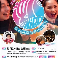 ✨【初回限定・特典】✨ ✨ 女性 参加無料 ✨ ✨男性 事前予約...