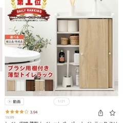 トイレ収納棚の画像