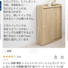 トイレ収納棚の画像