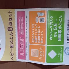 西川、ベビー布団