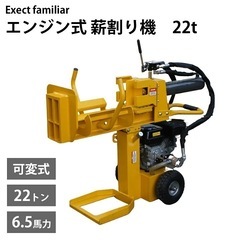 薪割り機　エンジン式