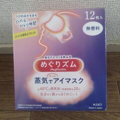 めぐりズムのセットの画像