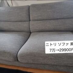 ３人がけソファ ニトリ ３年使用