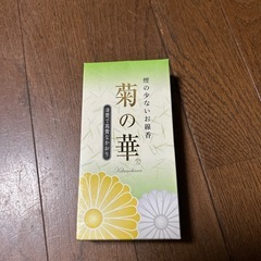 お線香②
