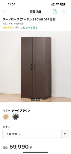 ワードローブ　ニトリ