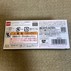 最終値下げ‼️トミカプレミアムトミカくじRS賞‼️新品‼️の画像