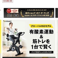 エアロバイク