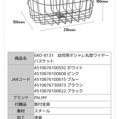 幼児用丸型自転車カゴ