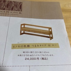 ヒノキのデスク上収納ラック (ハイタイプ)上置き棚 机上ラック 卓上ラック の画像
