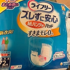 ライフリー　紙パンツ　オムツの画像
