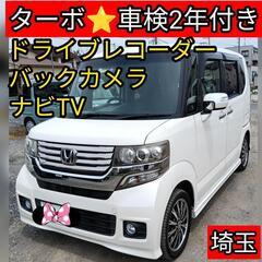 激安ホンダ N BOXカスタムターボ 車検2年 両側パワスラ パ...