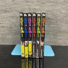 復讐の毒鼓 1-6巻セット
