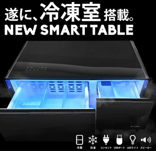 STB90-B スマートテーブルBluetooth冷蔵、冷凍、