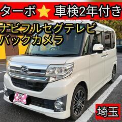 ダイハツ タントRSターボ 車検2年付ナビTV バックカメラ パ...