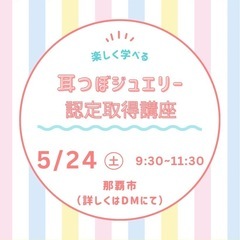 5月24日耳つぼジュエリー認定講座⭐︎残り2名様の画像