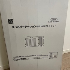 ベビーサークル　キッズパーテーション
　日本育児
