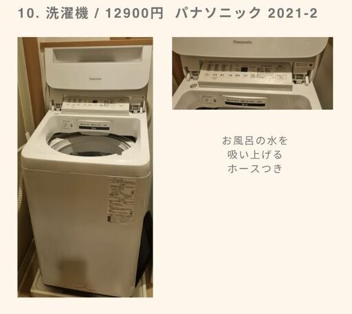 amy.【引越しの為、不用品出品中】様専用 389冷蔵庫 334洗濯機 2