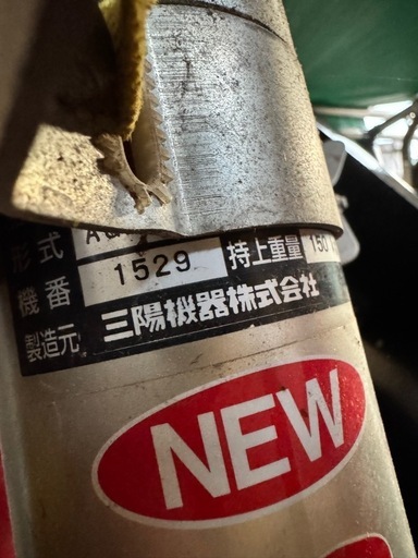 三陽機器　NEWあげ太郎　AGE38-09　気圧リフター  三陽機器　あげ太郎