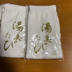 湯足袋　足袋ソックス　11足セットの画像